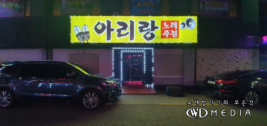 아리랑노래주점 이미지
