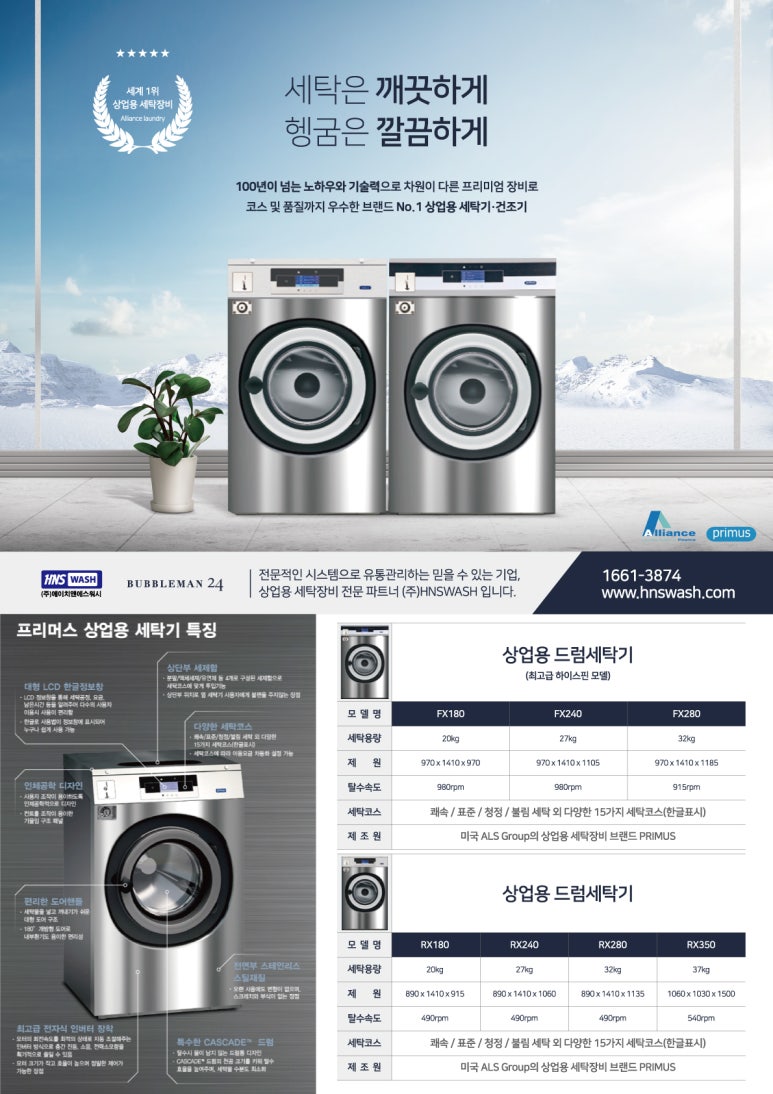 버블맨24셀프빨래방제주1호 이미지