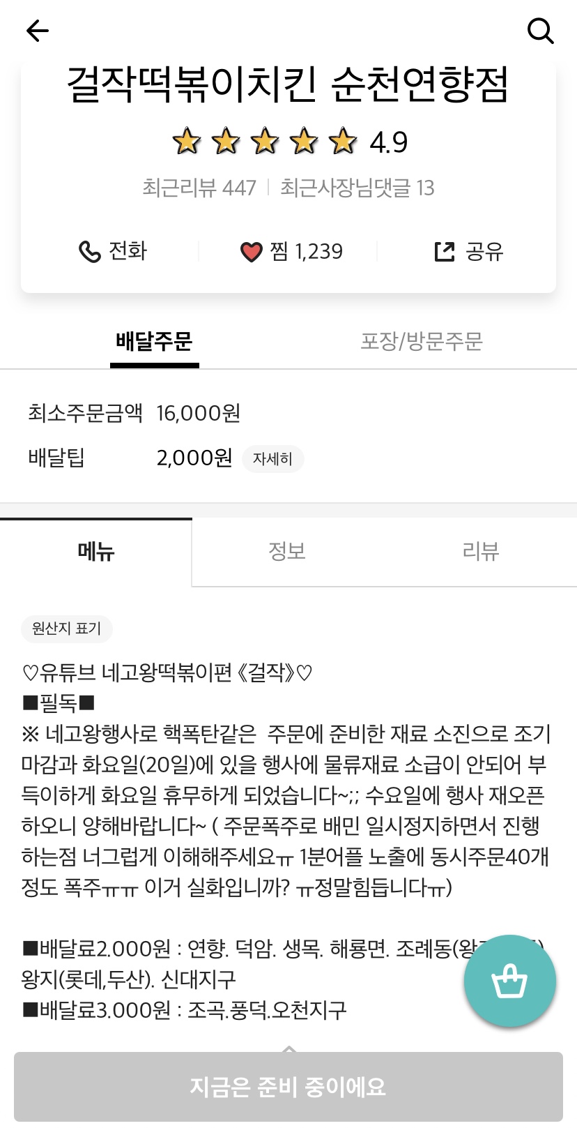 걸작떡볶이순천 이미지