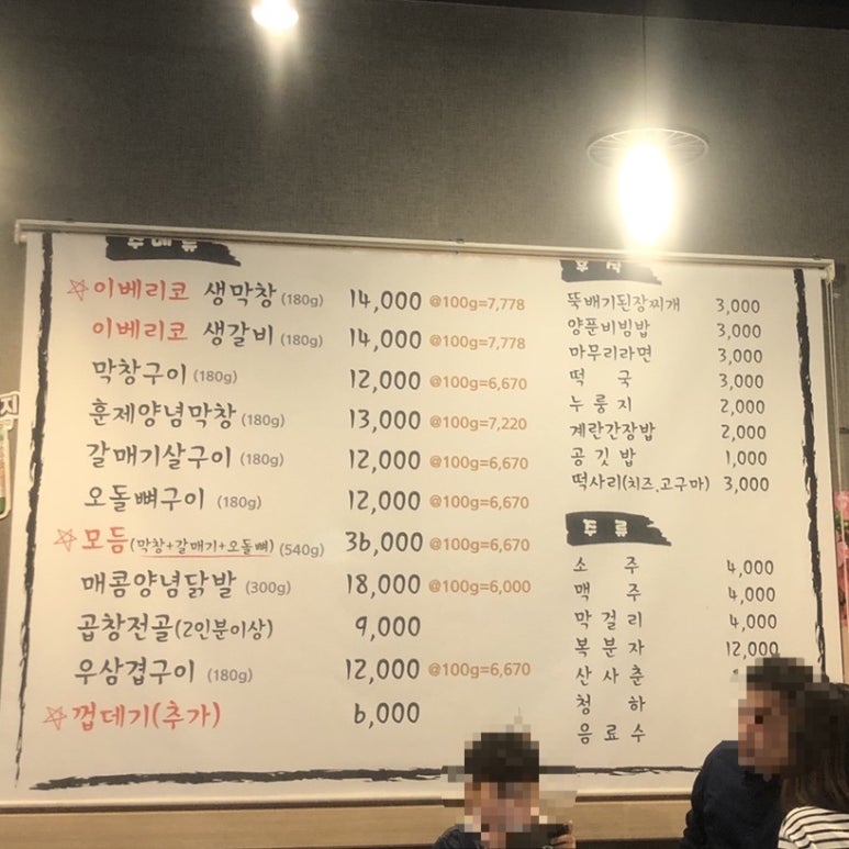 왕십리막창 2호점 이미지