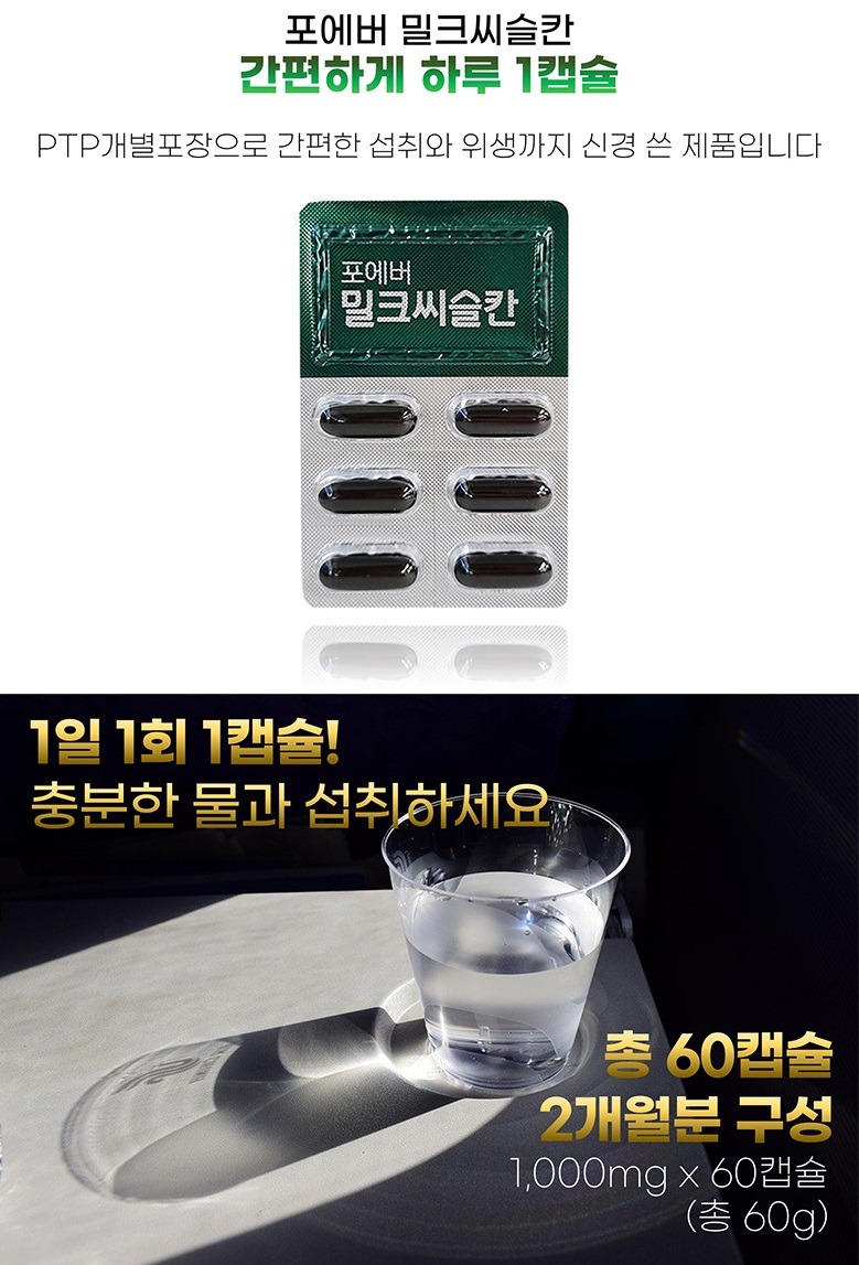 비타민포에버 이미지
