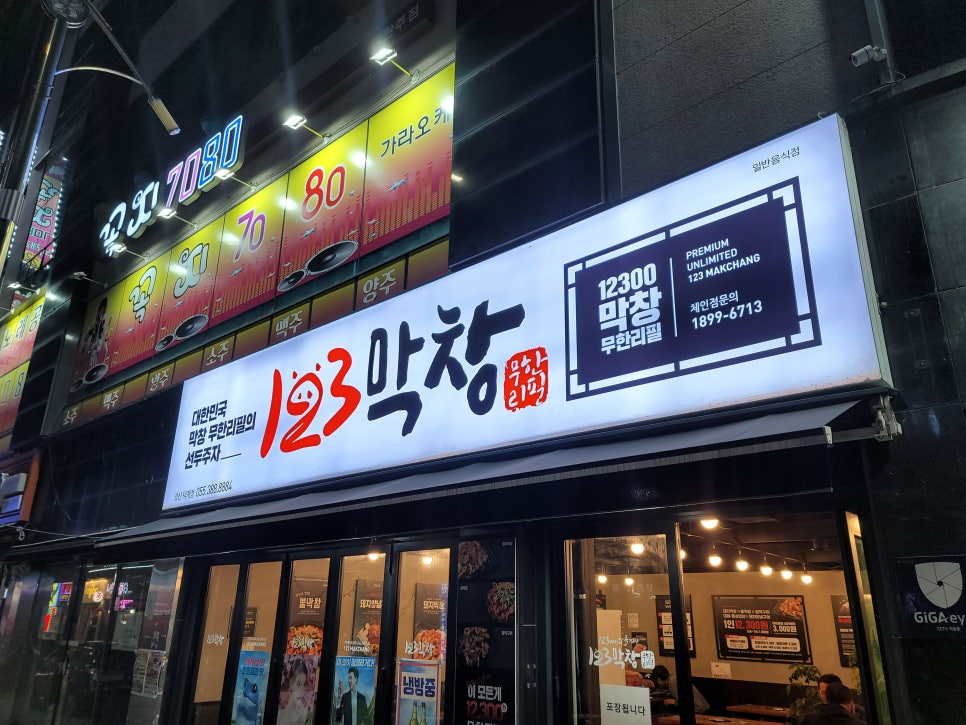 123막창양산 이미지