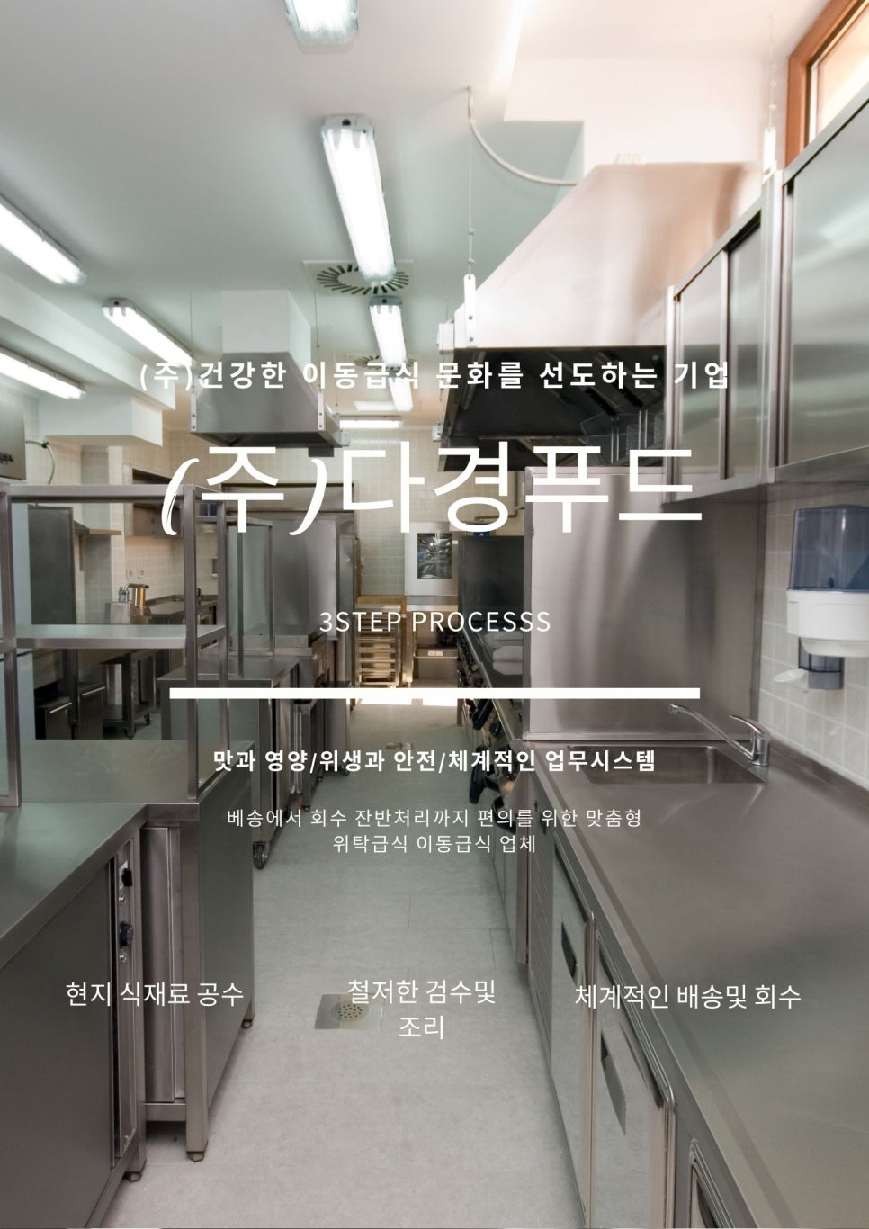 (주)맛춤푸드 이미지