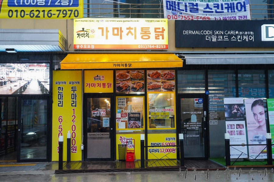 가마치통닭광주 이미지