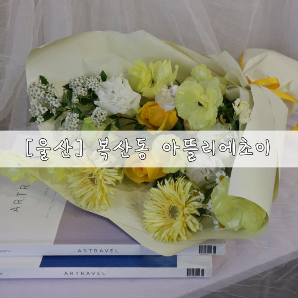 아뜰리에초이 이미지