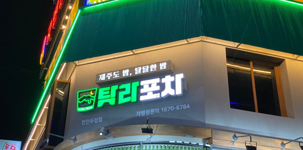 달달한포차 이미지