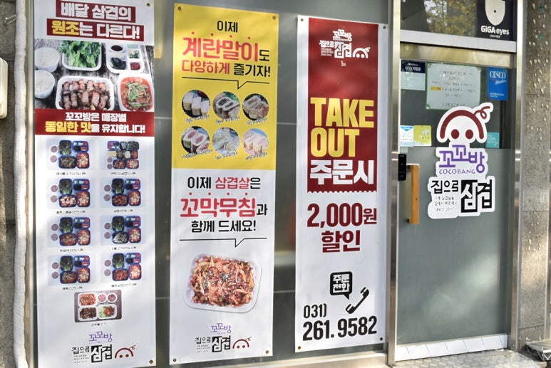 꼬꼬방집으로삼겹용인 이미지