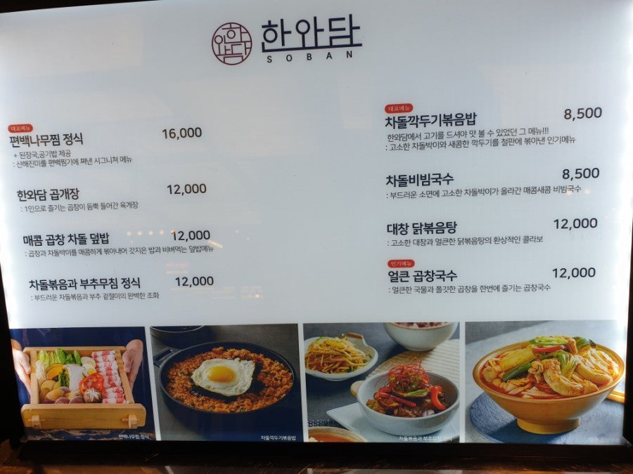 한와담소반강남 이미지