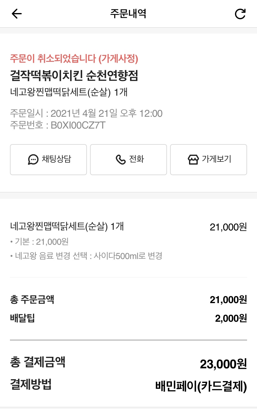 걸작떡볶이순천 이미지