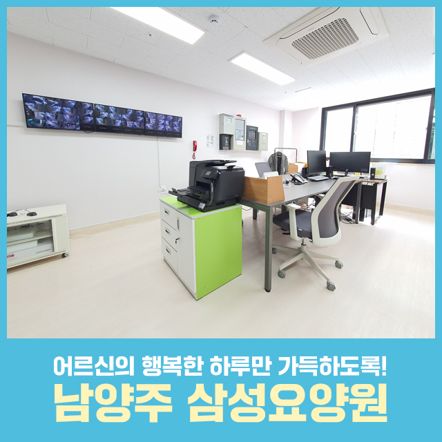 남양주 삼성요양원 이미지