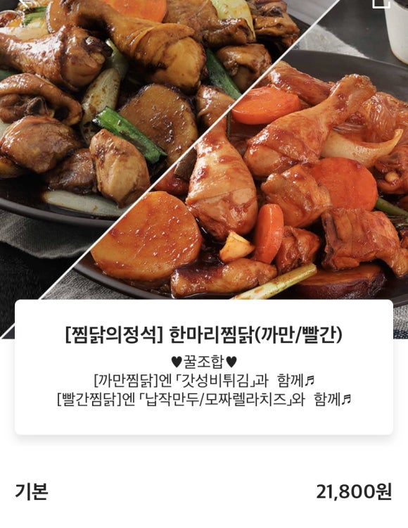 두마리찜닭두찜여수 이미지