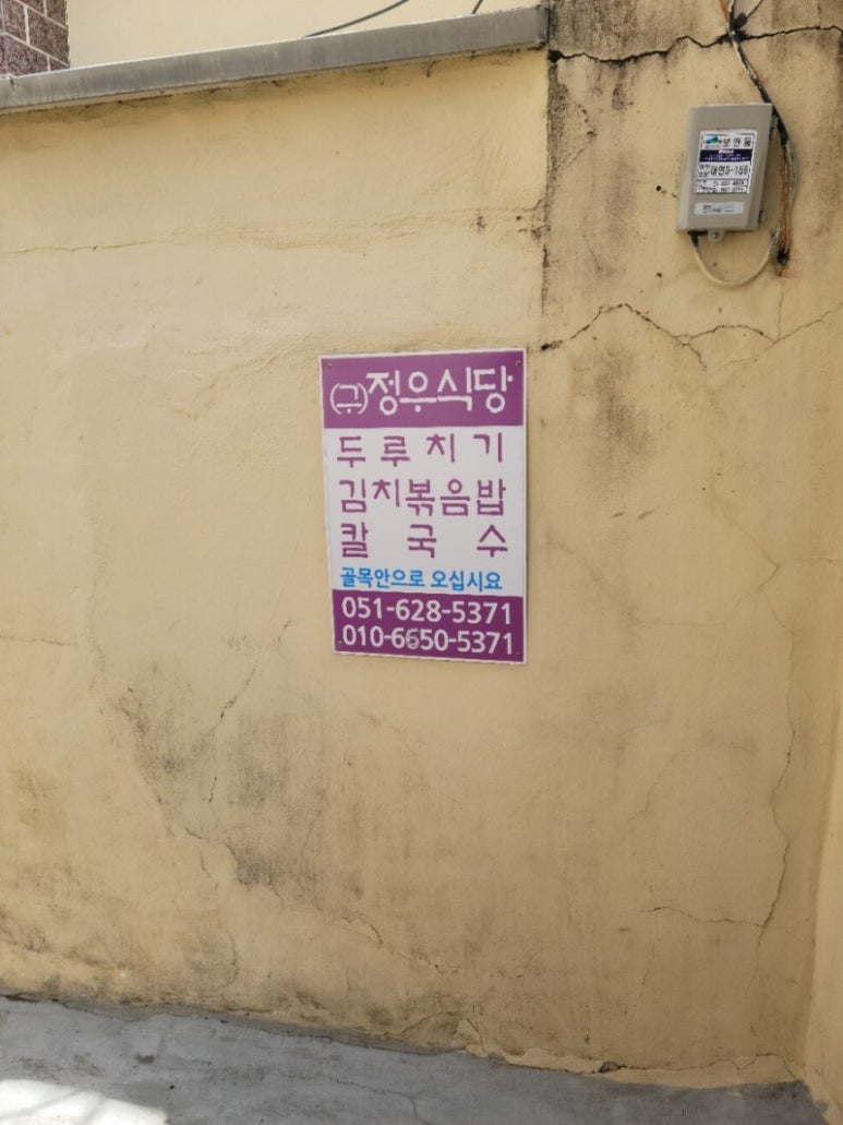 정우식당 이미지