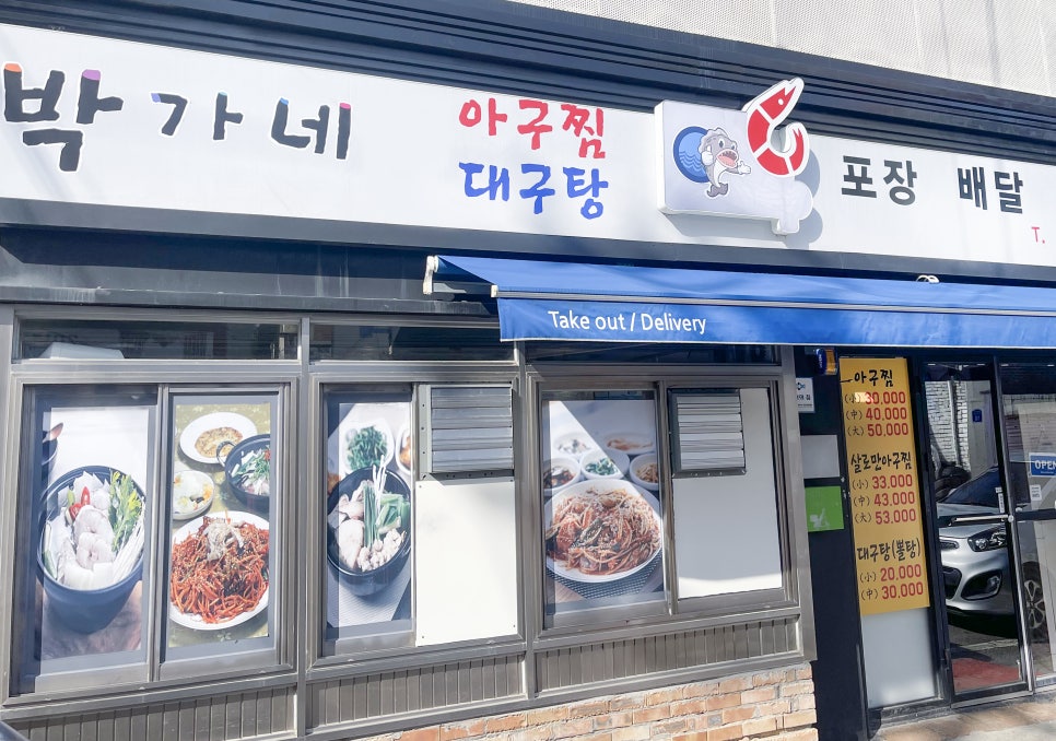 박가네아구찜 이미지