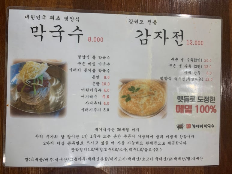 부손항아리막국수 이미지