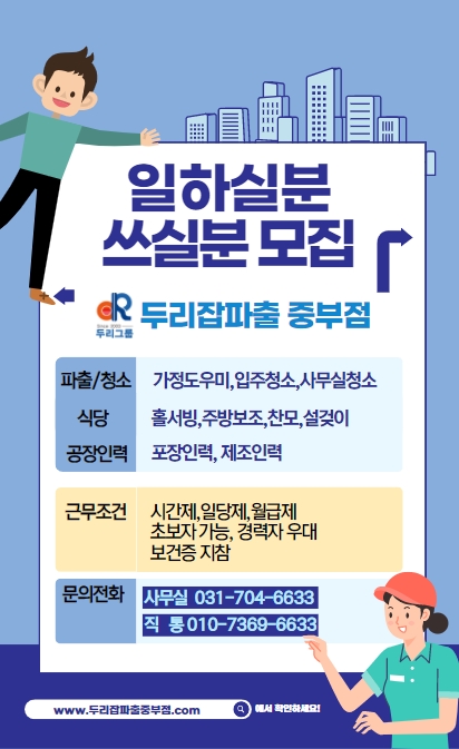 두리인력.건설.파출부 이미지
