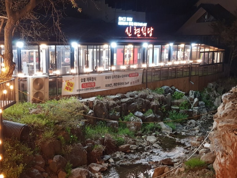 신현식당 이미지