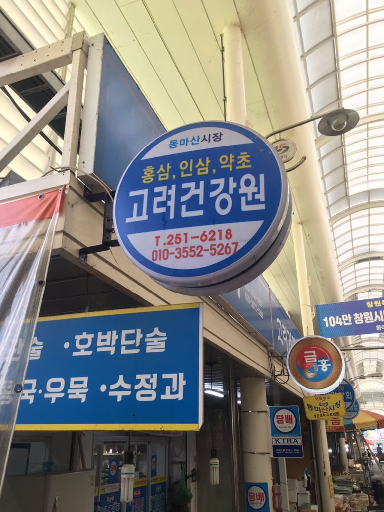 고려건강원 이미지