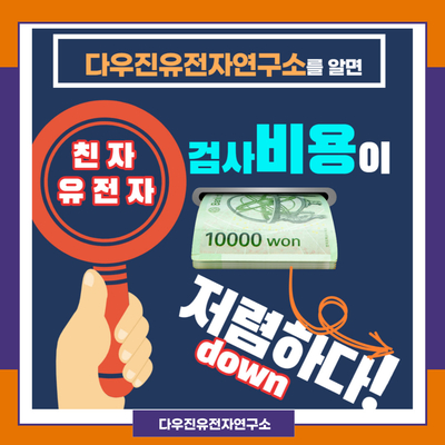 다우진유전자연구소 이미지