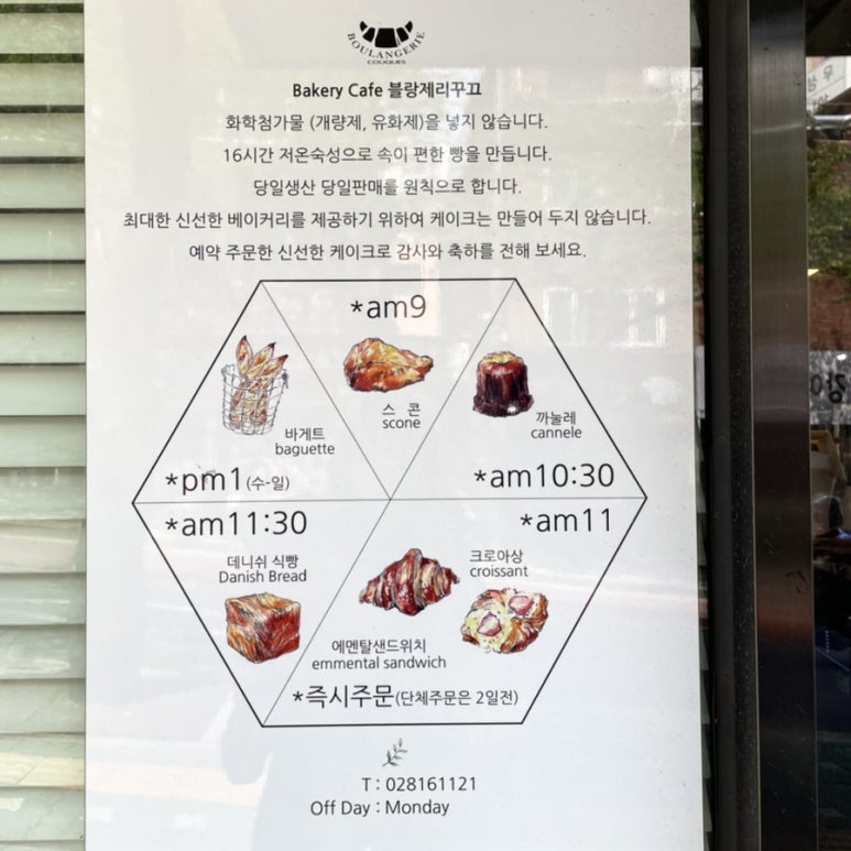블랑제리꾸끄 이미지