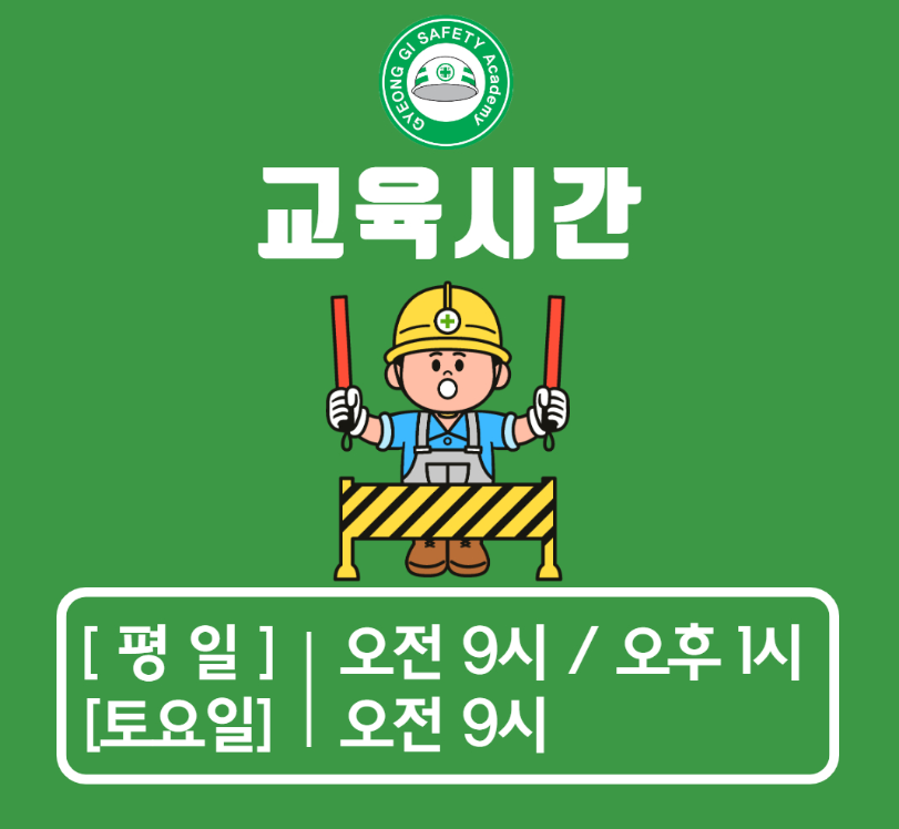 건설기초안전교육 이미지