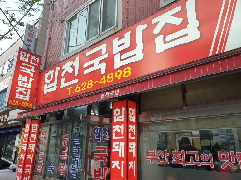 오륙도국밥 이미지