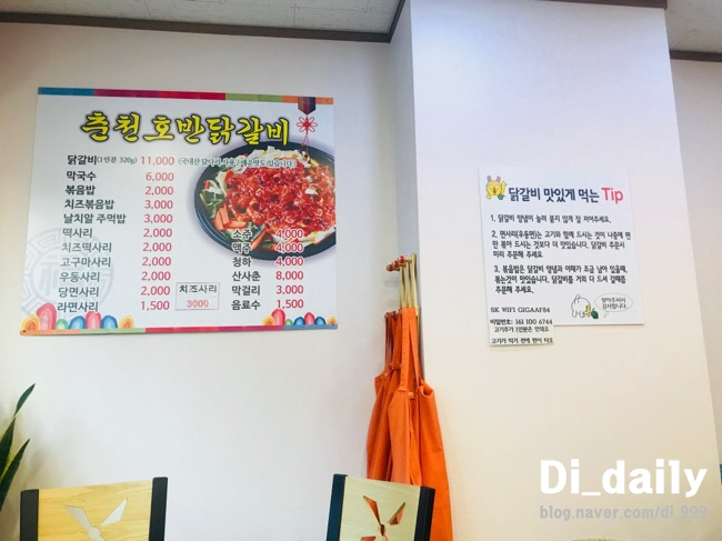 춘천호반닭갈비 이미지