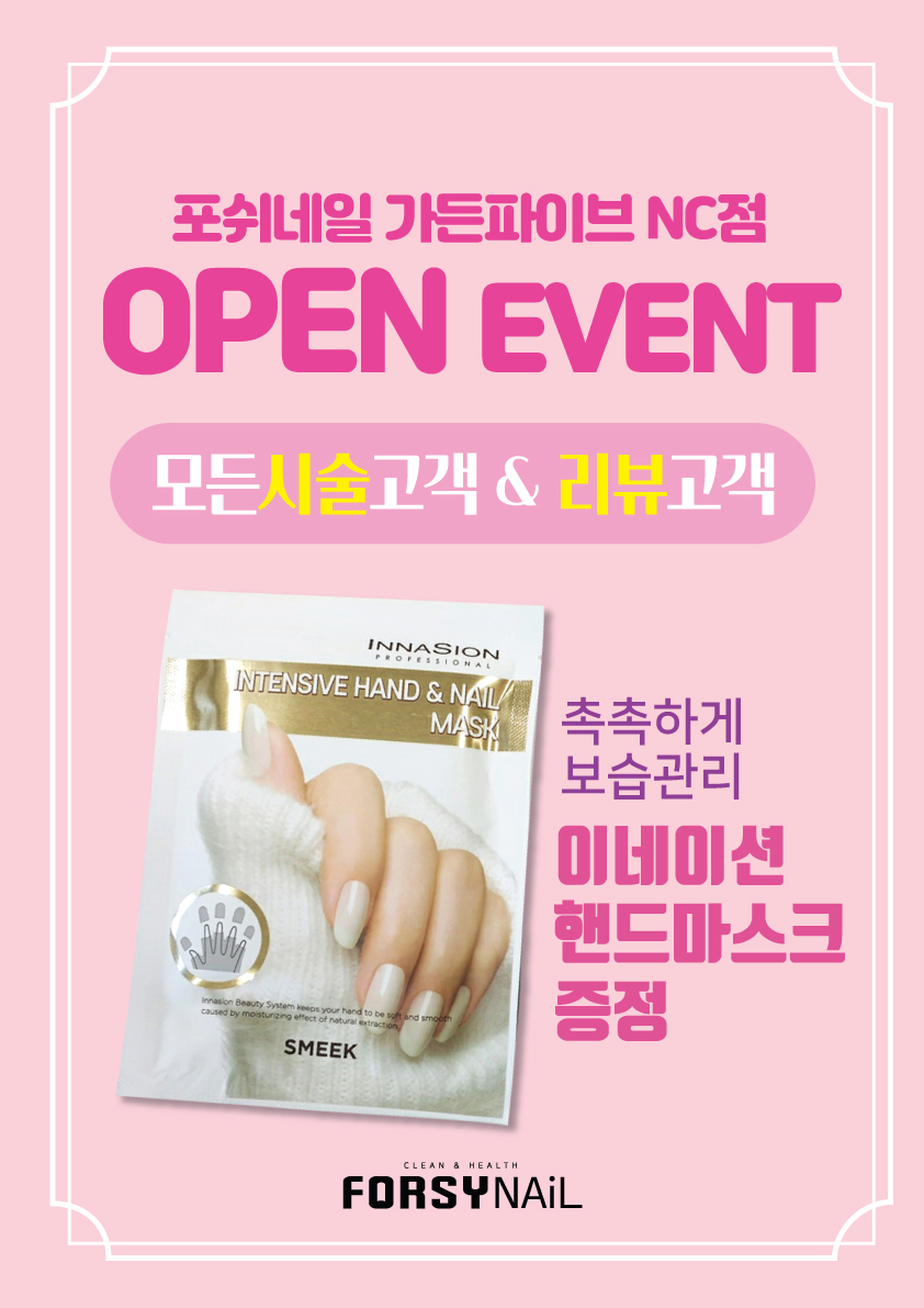 포쉬네일가든파이브NC점 이미지
