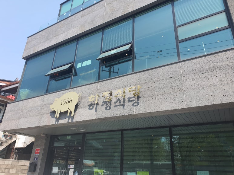 하정식당2 이미지