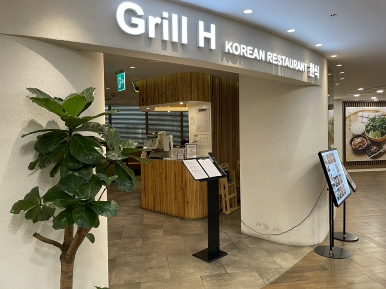 그릴에이치코리안레스토랑 이미지