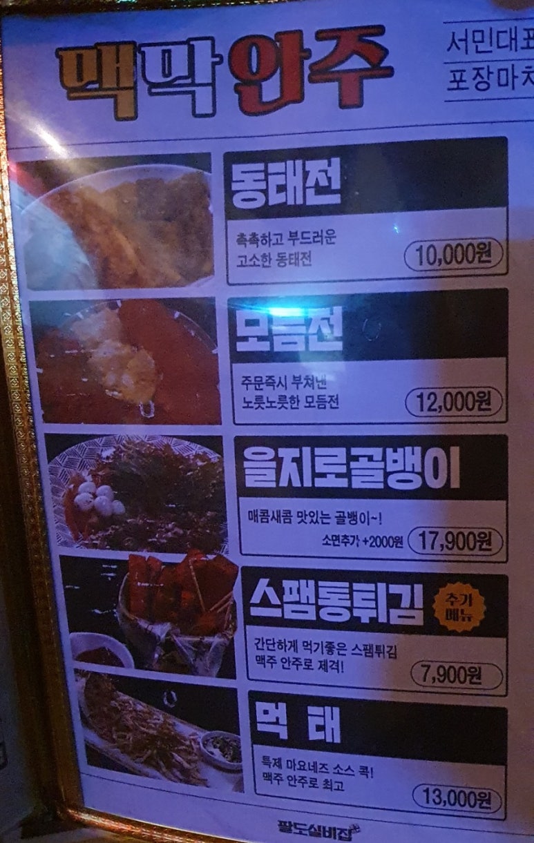 팔도실비집천내점 이미지