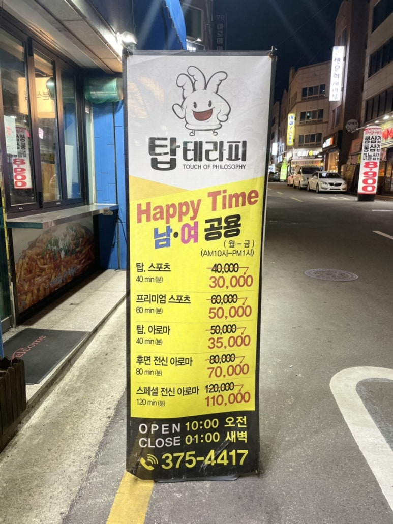 힐링탑테라피 이미지