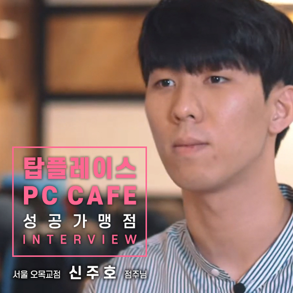 탑플레이스PC방 이미지
