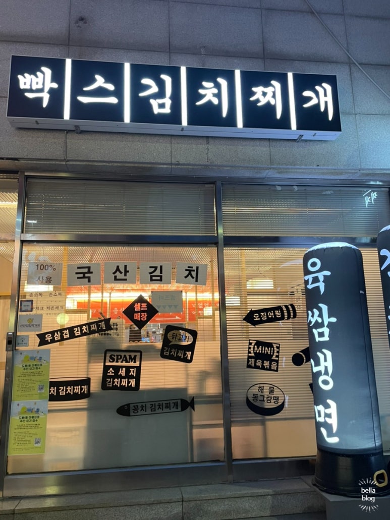 빡스김치찌개 이미지