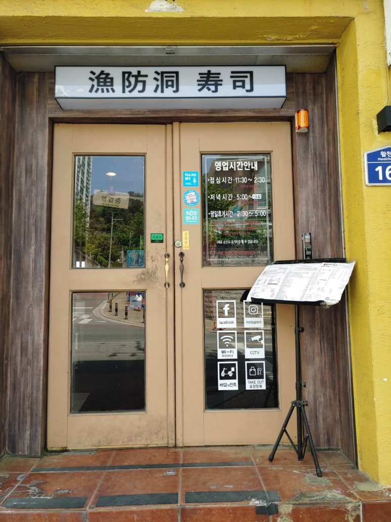 어방동스시 이미지