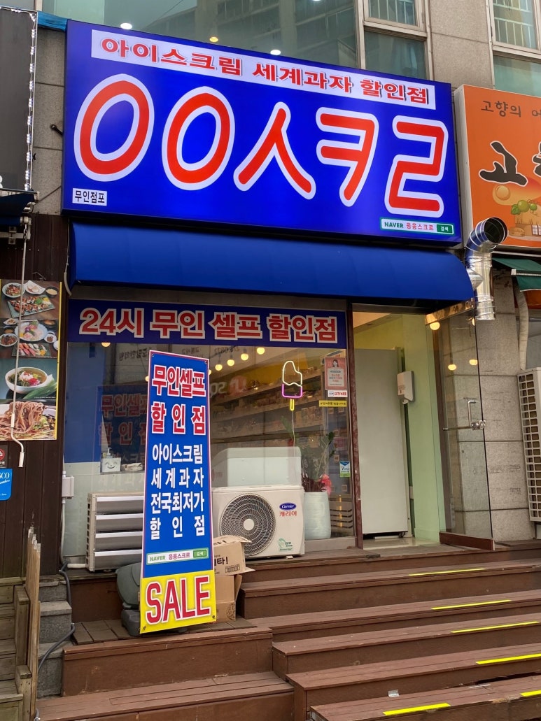 응응스크르(용인) 이미지