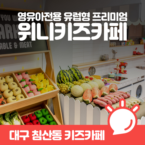 위니키즈카페 이미지