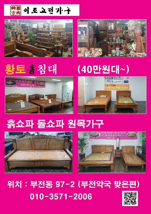 돌침대이조가구 이미지