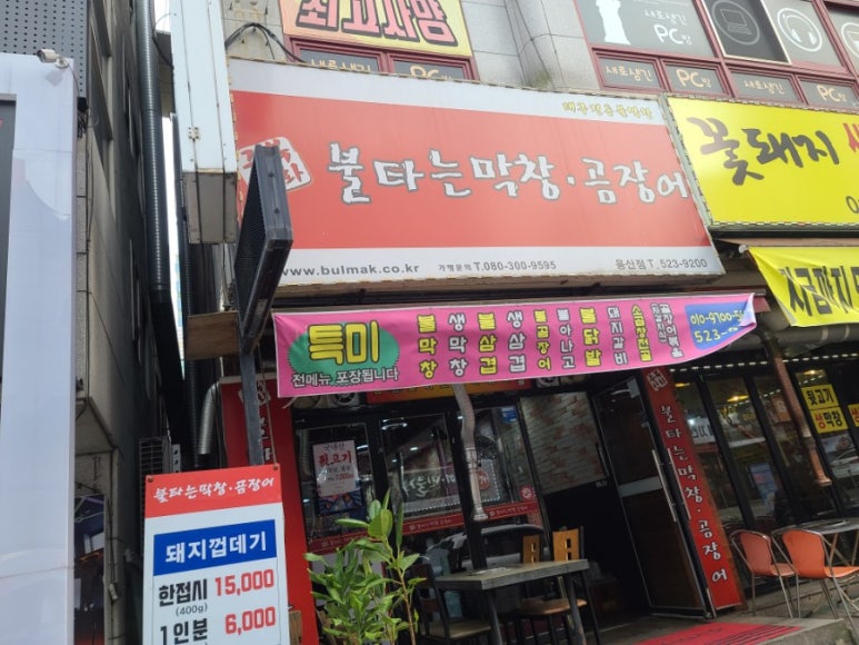 불타는고기전문집 이미지
