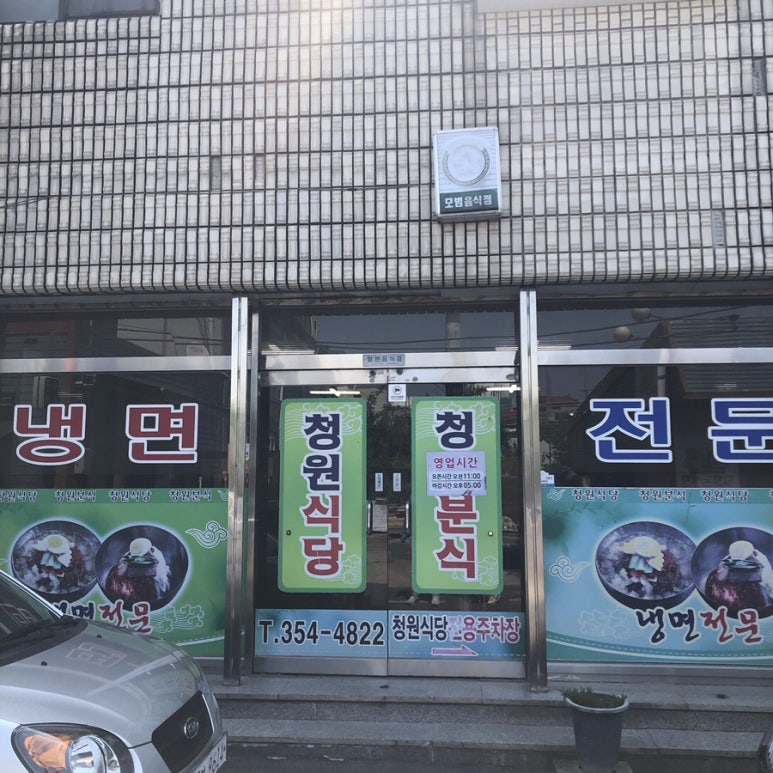 청원분식 이미지