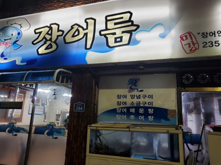 미강장어룸 이미지