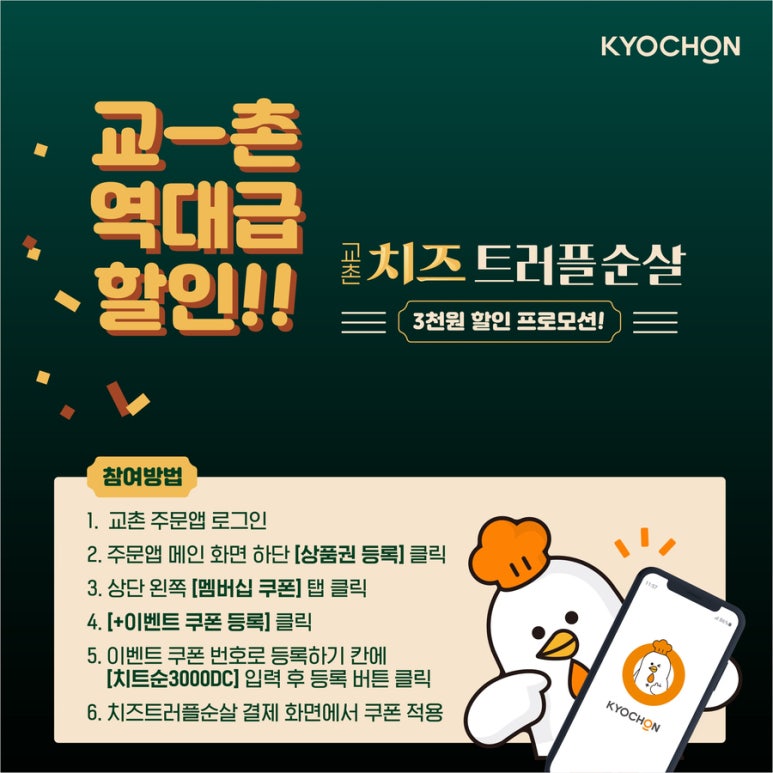 교촌치킨하단 이미지