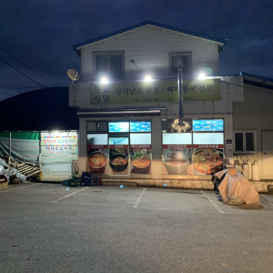 수복삼겹식당 이미지