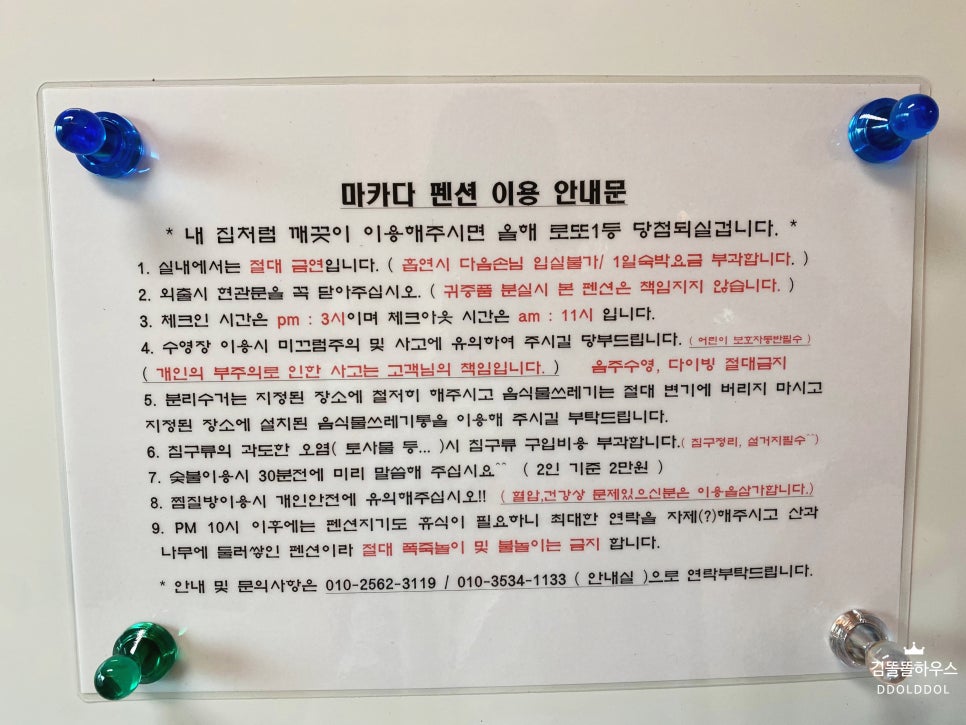 마카다펜션 이미지