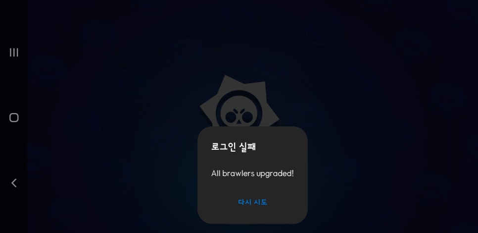 브롤스타즈 버그íŒê³¼ Happy Mod í•´í