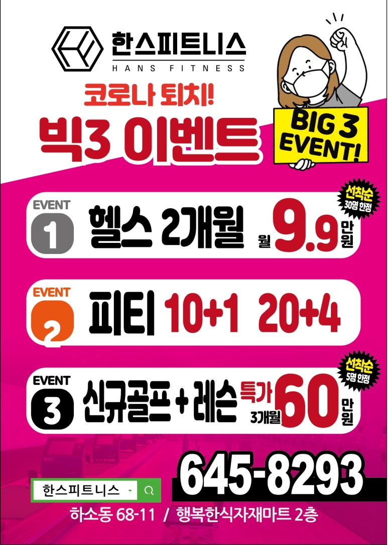 한스피트니스 이미지
