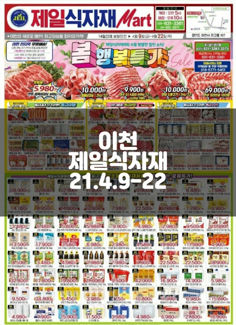 이천제일식자재 이미지