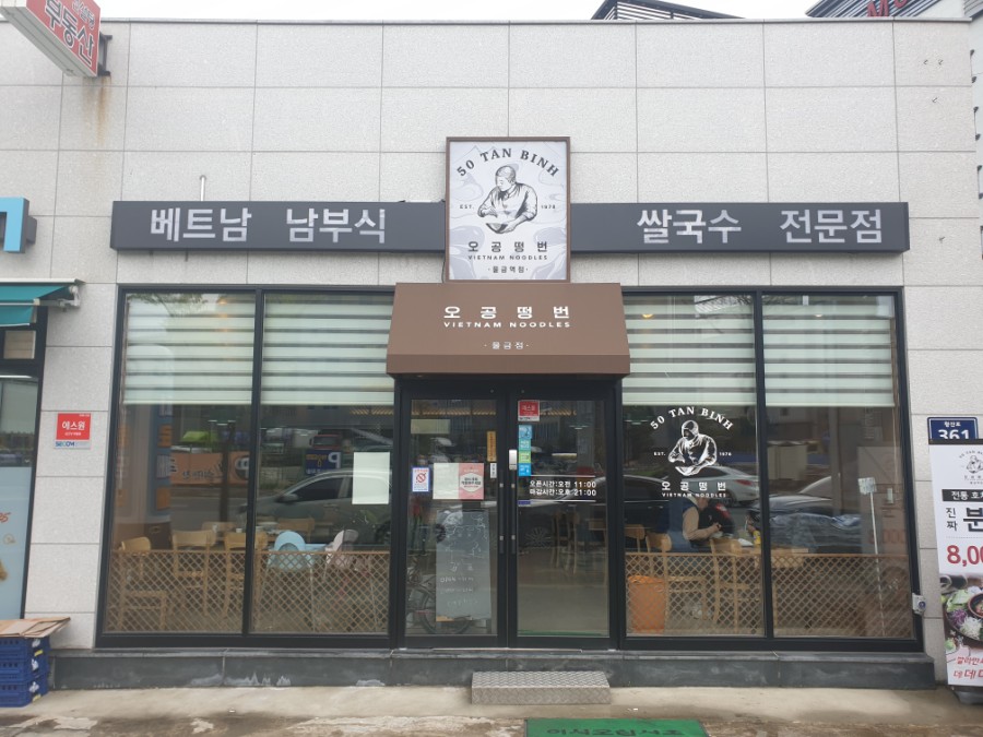 오공떵번 물금역점 이미지