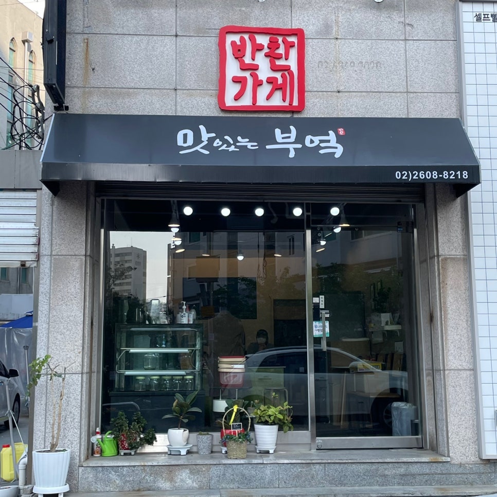 반찬전문점부엌 이미지