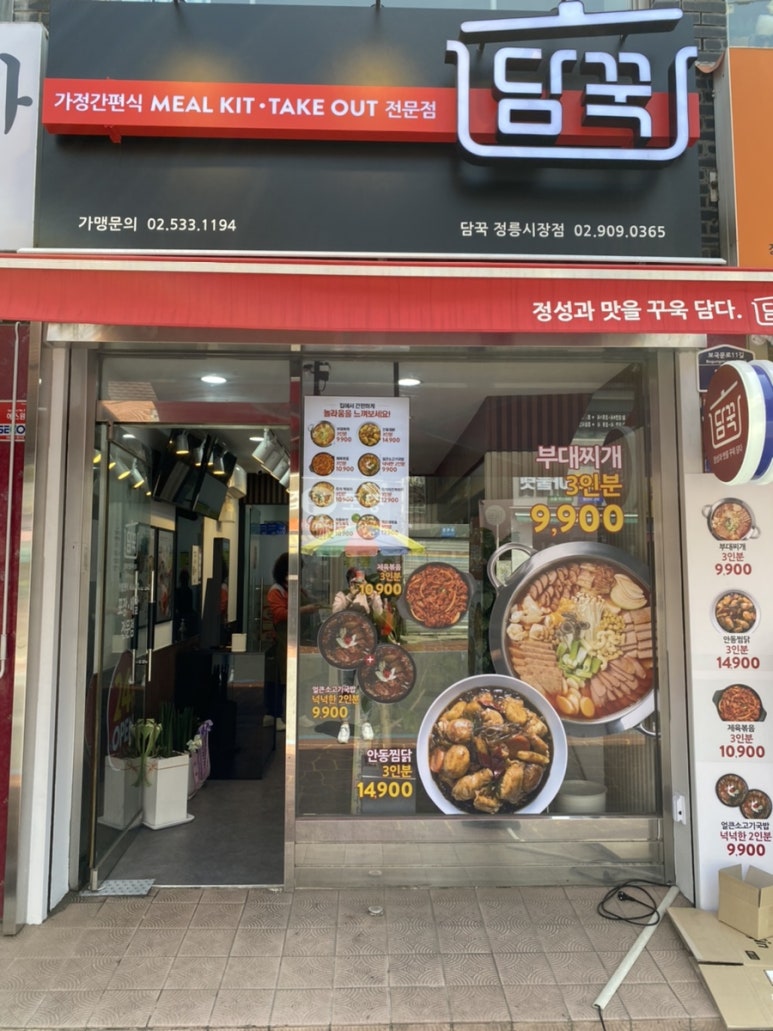 담꾹정릉 이미지