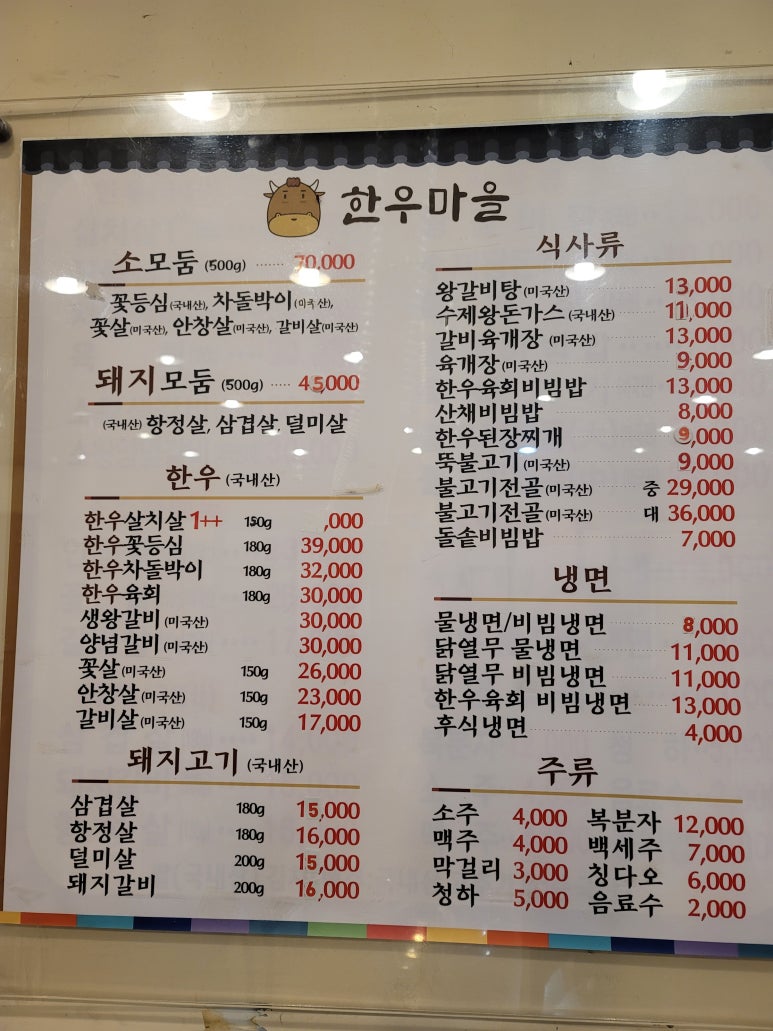 평택한우마을 이미지